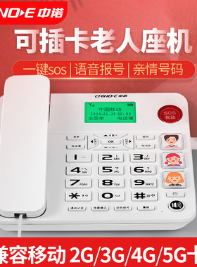 中诺W568无线插卡电话机4G全网通座机家用老年人固话移动一键拨号