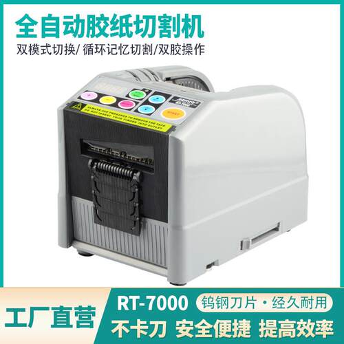 自动胶纸切割机圆盘机M-1000/RT-3000/7000/ZCUT-2双面美纹胶