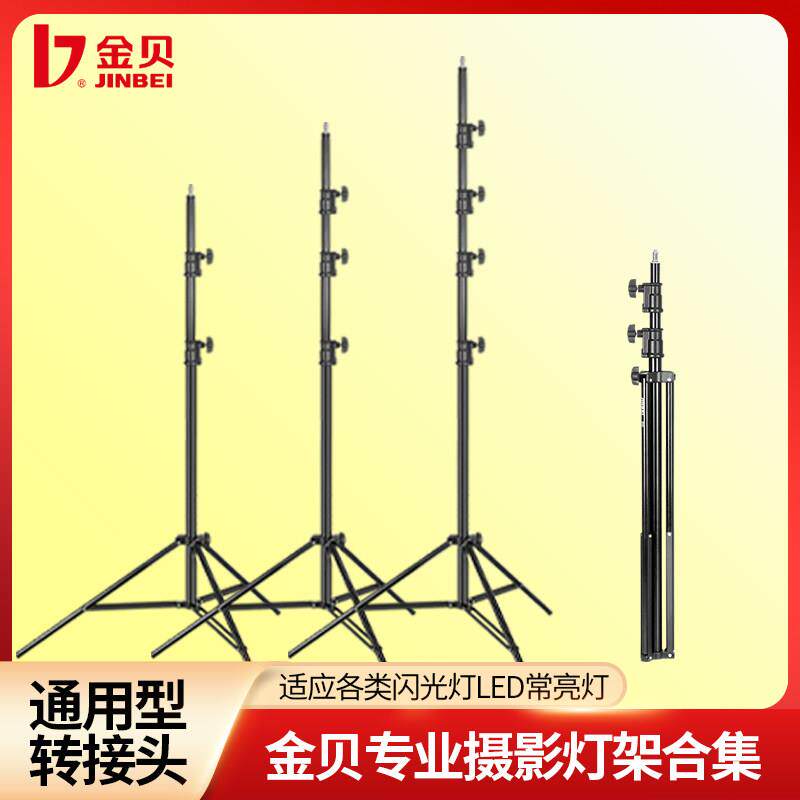 金贝专业摄影灯架合集闪光灯补光灯通用支架影棚专用三脚架灯附件