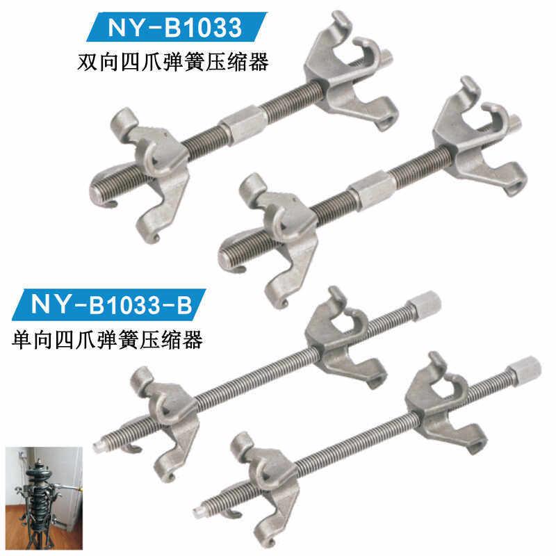 东良避震弹簧压缩器汽车卷式减震弹簧拆装扳手工具螺旋减震拆取器