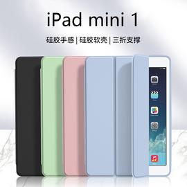 适用ipadmini1保护套苹果迷你纯色液态硅胶壳，7.9英寸轻薄a143214541455防摔mini1代平板电脑简约全包软壳