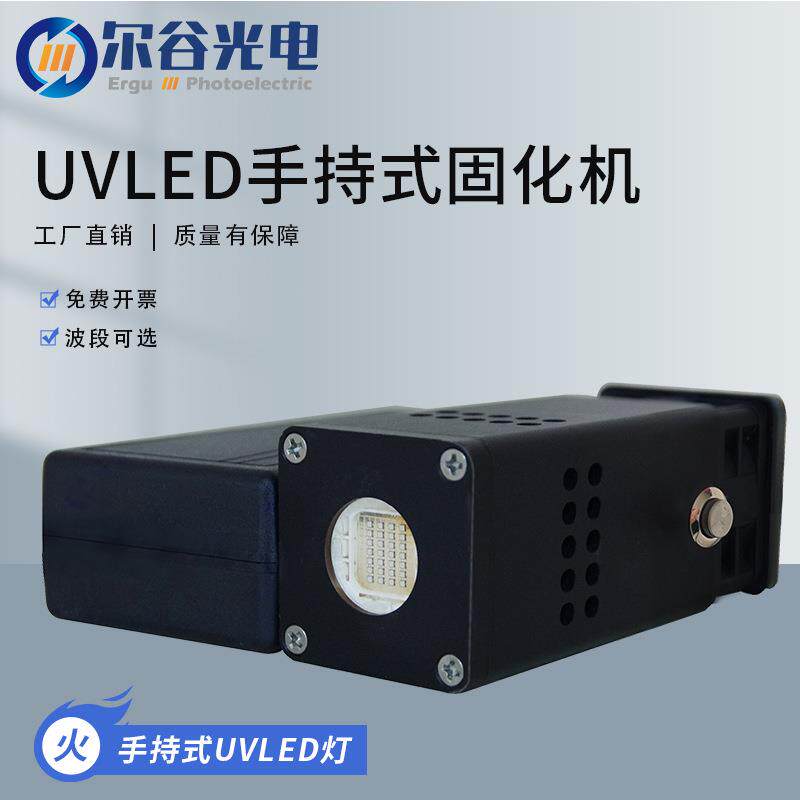 小型UVLED灯手持式UV固化灯 便携式UVLED固化机UV胶水油墨光固灯
