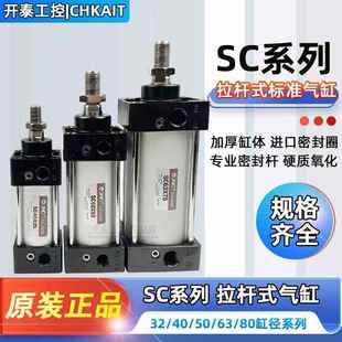 SC80X25X50X75X100X125X150X200 JNC气缸SC32 SC63 SC50 SC40