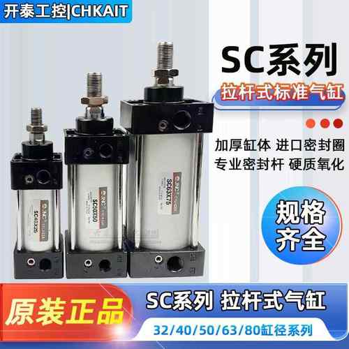 JNC气缸SC32/SC40/SC50/SC63/SC80X25X50X75X100X125X150X200-S