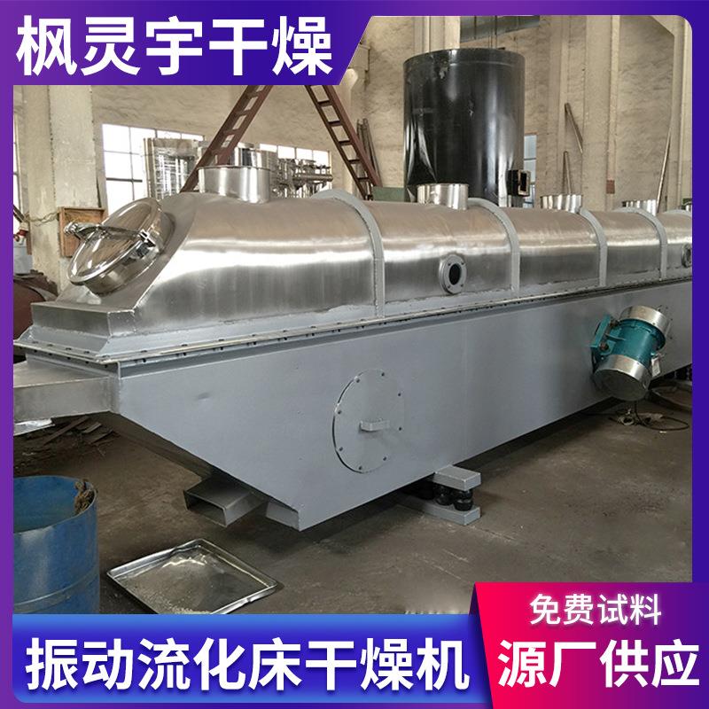 食用振动盐流床化燥机 山梨酸钾磷酸铁WRS振动流化床烘干机厂干家