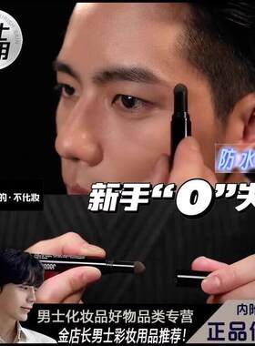 男士专用眉粉男生眉笔发际线二合一自然防水防汗不掉色