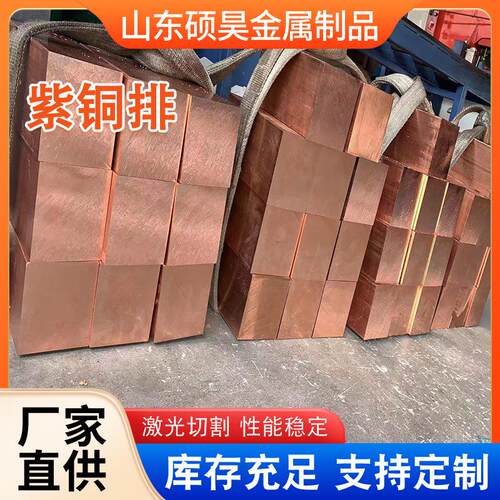 HAB氧T2紫铜排 切可割规格全机房接地T导电用铜排 3铜扁条无紫铜