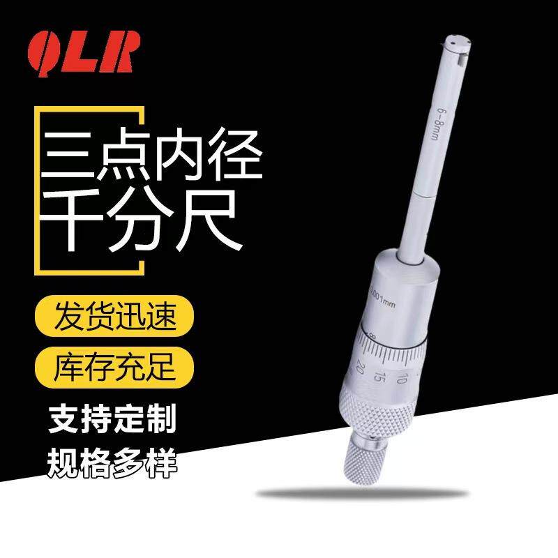 青海量具厂家直供三点三爪内径千分尺内孔径盲孔内圆轴承高精度