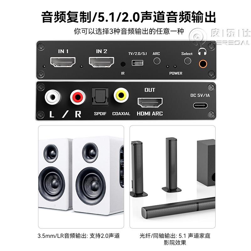 皮乐仕HDMI二进一出音频分离器转光纤同轴5.1高清盒子接显示屏4K