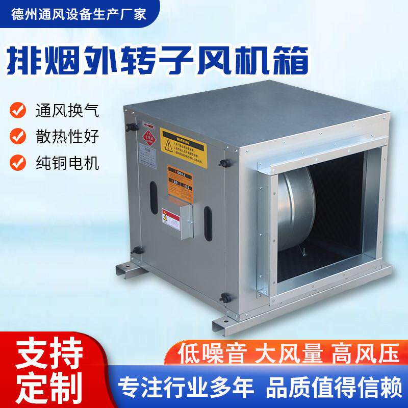 外转子通风机箱商用空调风柜消防排烟双风通风机柜式静音离心风机