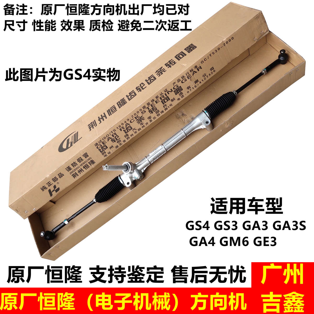 适用广汽传祺GS4 GS3  GA3 GA3S GA4 GM6GE3方向机总成转向机原厂