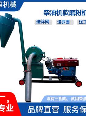 自吸上料齿盘粉碎机大米玉米五谷杂粮研磨机柴油机款磨粉机