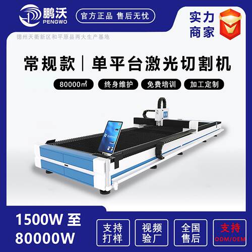 光纤激光切割机不锈钢3000瓦板材激光切割机金属数控切割机厂家