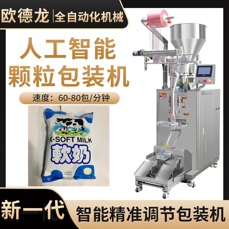 袋装牛奶软糖包装机 糖果食品颗粒分装机 厂家定制称重包装设备