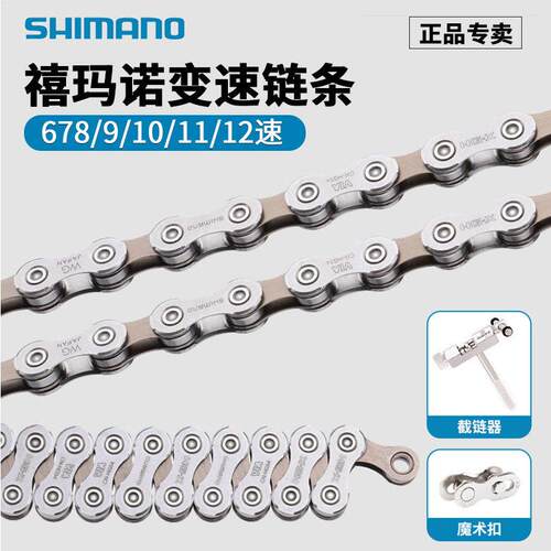 SHIMANO禧玛诺链条678速9 10 11速 山地公路自行车链变速链条HG71