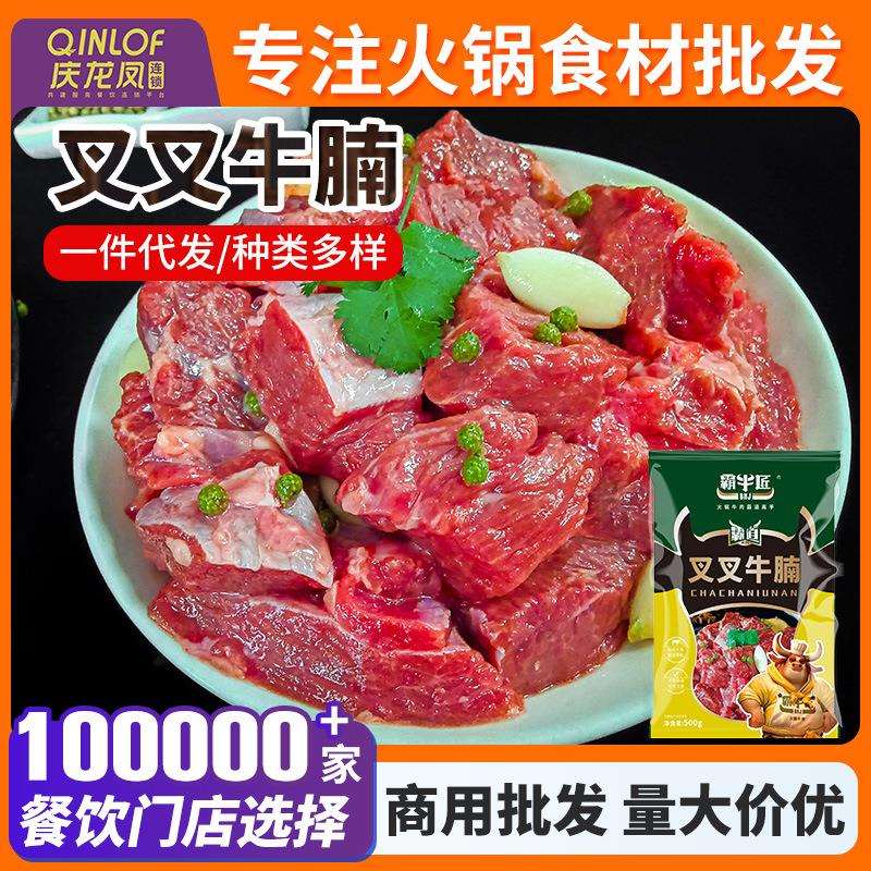 霸牛匠叉叉牛腩500g真空装装生牛肉腌制成品现货重庆火锅食材批發