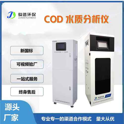 JD废水监测COD在线分析仪PH水质检测仪终身免费原厂技术服务支