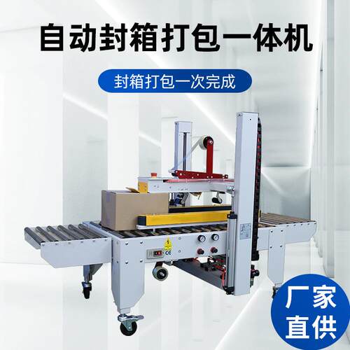 厂家供应全自动一型动快递纸箱字胶全带打包封口机自封58箱机GPE-