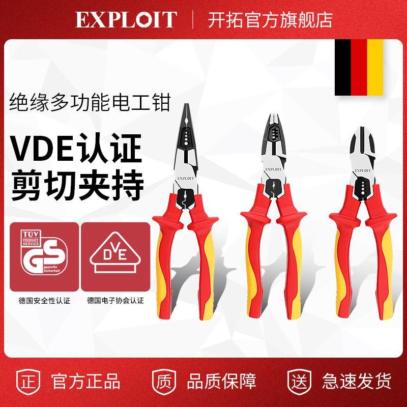 开拓绝缘偏心钢丝钳耐高压1000V斜嘴钳电工剪切电线多功能尖嘴钳