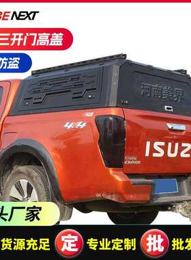isuzu五十铃dmax/瑞迈铃拓皮卡车后盖改装后备箱盖锰钢三开门高盖