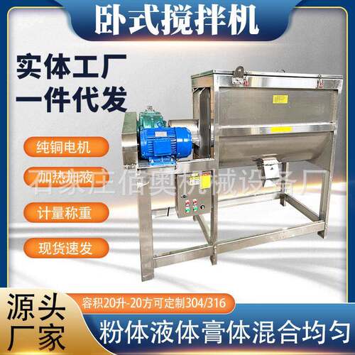 碳粉卧式搅拌机酱料电加热不锈钢卧式螺带混合机淀粉卧式拌料机