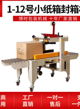 胶带纸箱器小打包12打机封箱-邮政包机1号机全自动快递4030 封箱