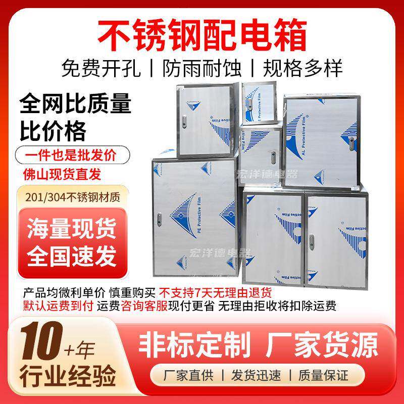 201不锈钢室内配电箱防水防尘耐腐蚀电源控制箱柜强电开关箱