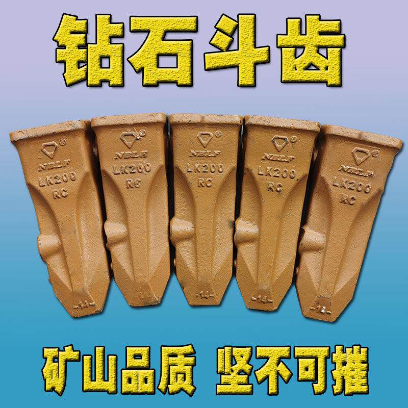 钻石牌斗齿挖土机斗齿小松200斗齿耐磨铲齿矿山齿破冰齿勾机牙仔