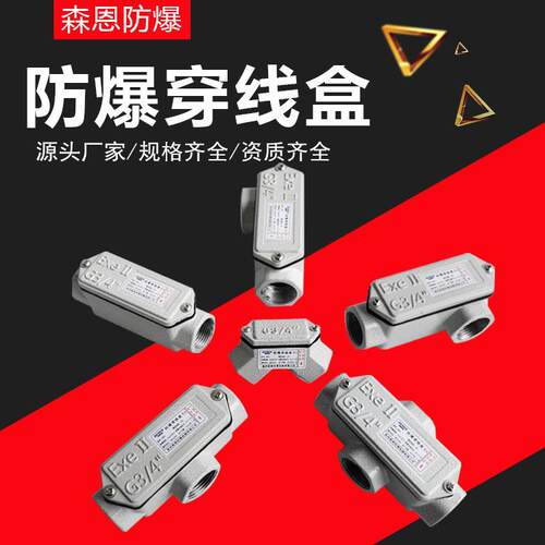 BHC防爆穿线盒直通三通弯通四通4分6分1寸过线盒防爆接线盒铝合金