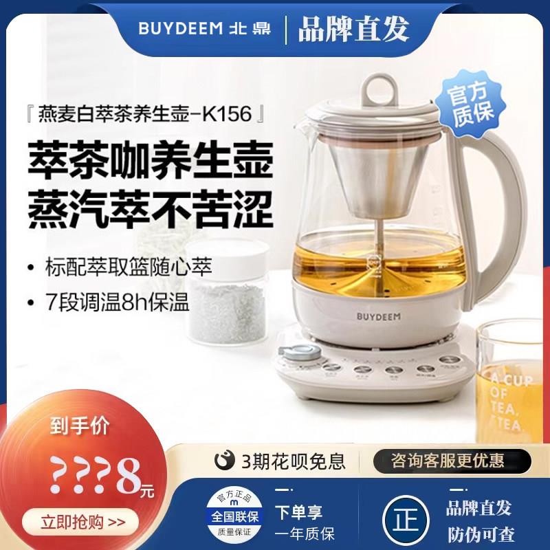 【无胶水】北鼎养生壶家用多功能办公室蒸汽萃取煮茶壶萃咖啡K156