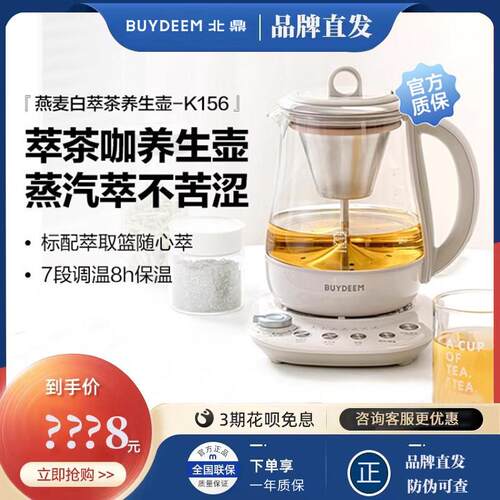 【无胶水】北鼎养生壶家用多功能办公室蒸汽萃取煮茶壶萃咖啡K156