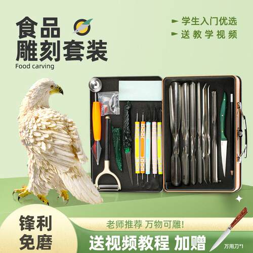 周毅食品雕刻刀套装 厨师专业水果雕花主刀工具 不锈钢雕刻刀