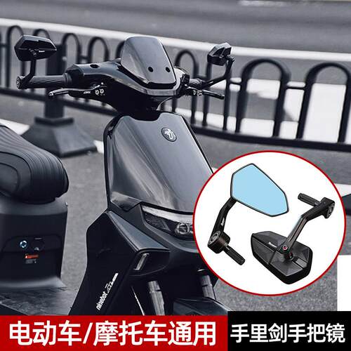 巴风特手把后照镜九号MZ/Nzmix M95C M3机械师小牛电动车反光镜
