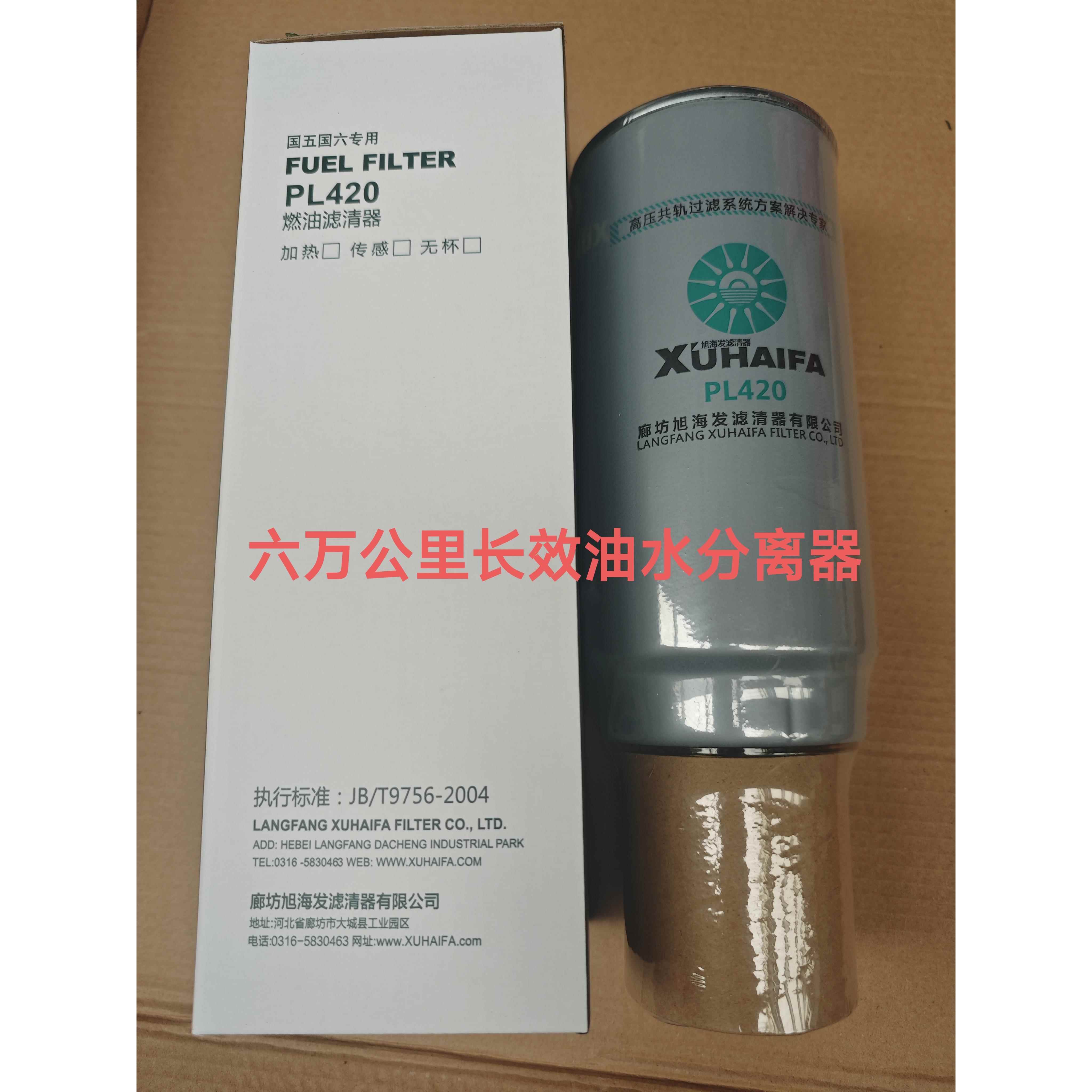 六万公里长效612630080088带积水杯柴滤芯 PL420 柴滤 油水分离器