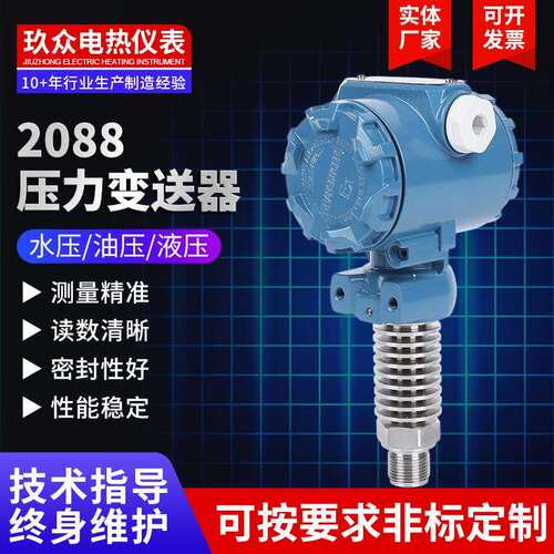 2088压力变送器智能LED数显榔头型扩散硅智能工业2088压力变送器