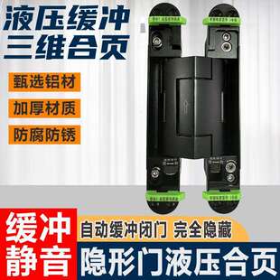 液压三维缓冲合页暗藏合页加厚隐形门铰链无尾杆液压自关缓冲合页