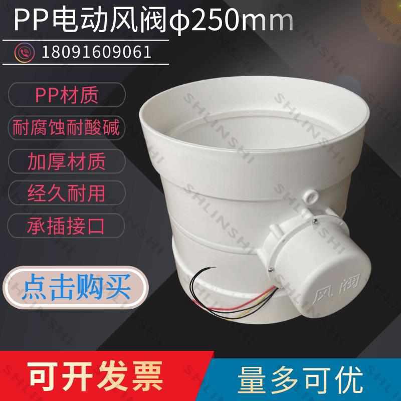 排风通风阀门PP电动风阀电子风量调节阀管道止回阀执行器开关蝶阀