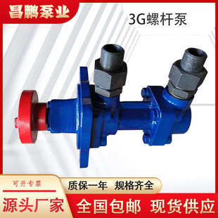 三螺杆泵3G25X4电动铸铁高压柴油泵沥青重油榨油电动铸铁输送泵