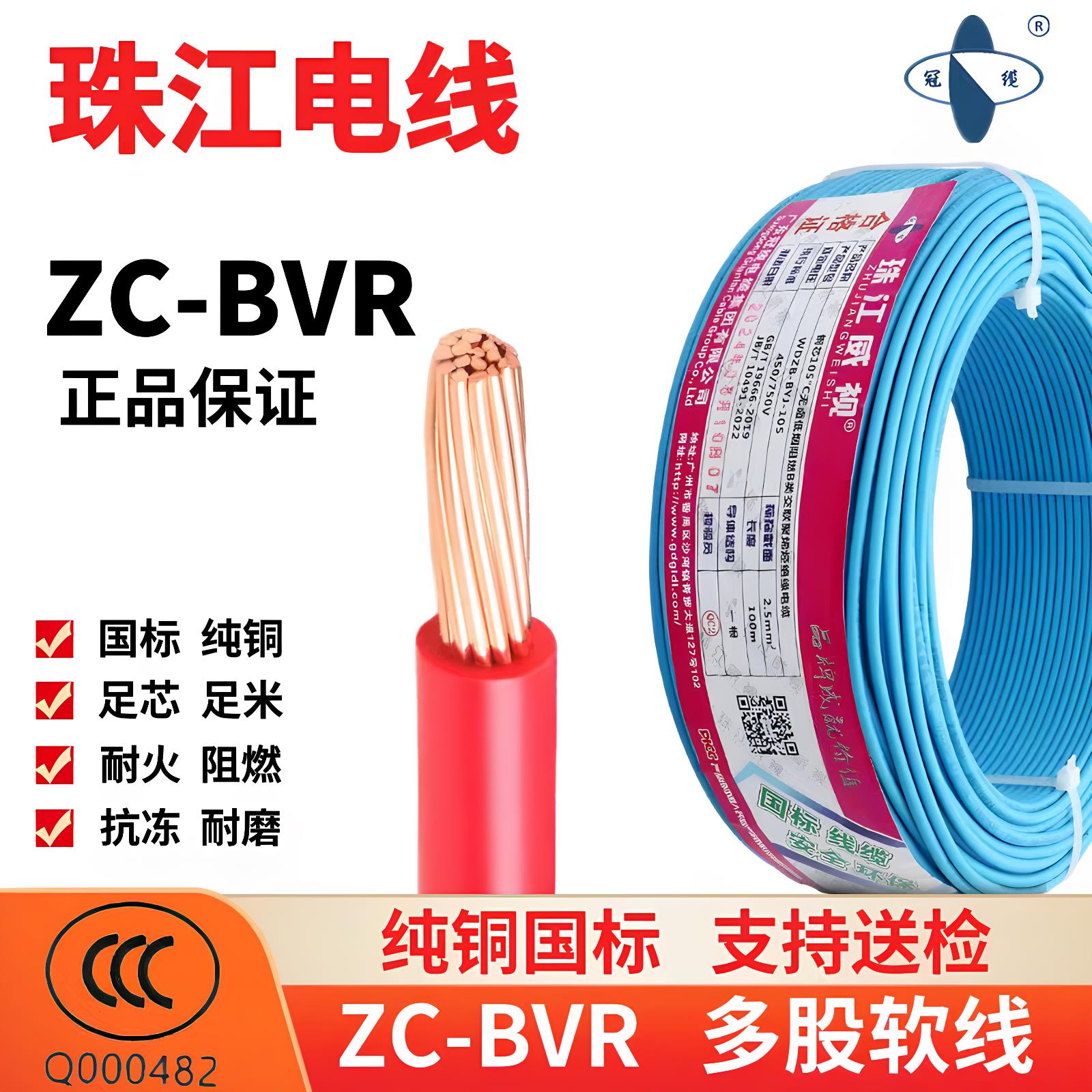 广东冠缆珠江威视ZC-BVR1.5/2.5/4/6/10平方阻燃国标多股铜芯电线