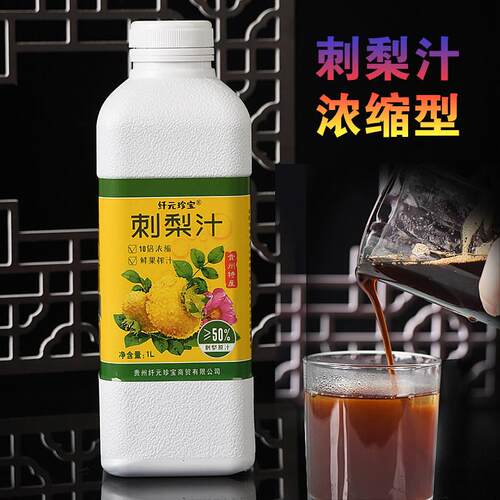 新疆包邮贵州土产纤元珍宝刺梨浓缩果汁饮料1L - 封面
