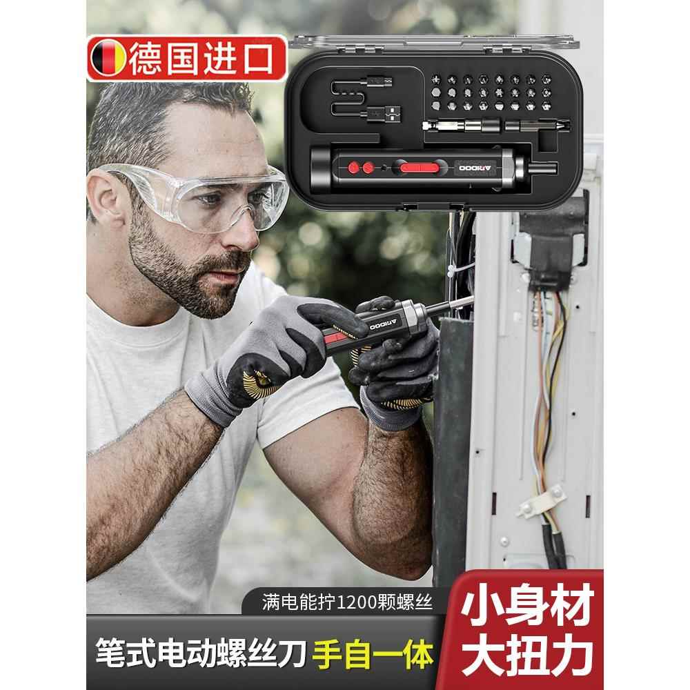 手自一体新型纯进口电动螺丝刀迷你小型万用多功能德国工具全套装