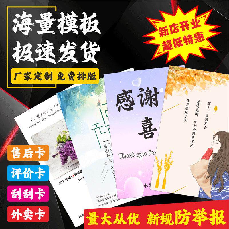 电商售后卡明信片定 制卡片印刷买家秀征集晒图感谢卡对折贺卡厂