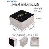 120型地插明装 盒地面插座金属明盒 底盒不锈钢材质底座明线槽安装