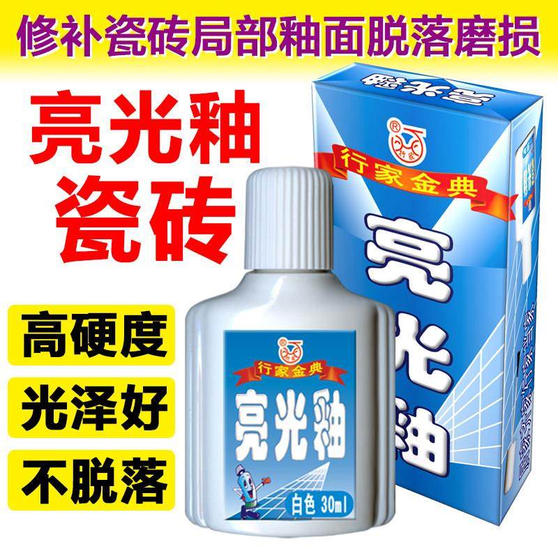 亮光釉瓷膏上光剂瓷砖釉面修补液地砖美缝剂光油白色透明防水抗污,基础建材,瓷砖修补胶,淘宝优惠券,粉丝福利购,淘宝优惠卷