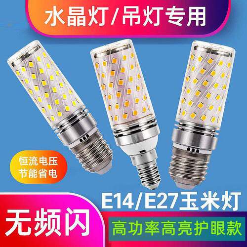 led灯泡节能灯家用照明超亮E14螺口E27玉米灯吊灯光源三色光暖光