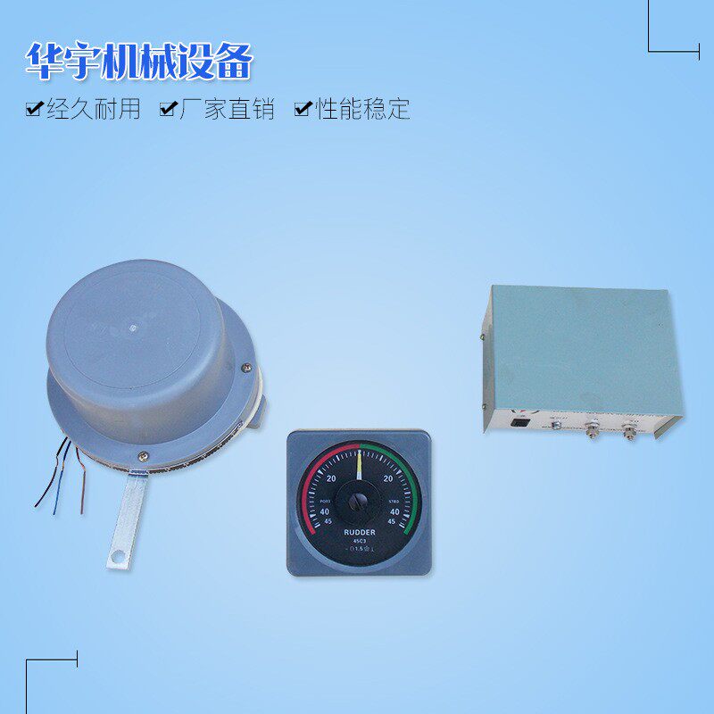 船用液压舵专用舵角表电感式舵角发生舵角指示器电源盒仪表整套