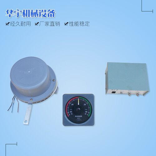 船用液压舵专用舵角表电感式舵角发生舵角指示器电源盒仪表整套