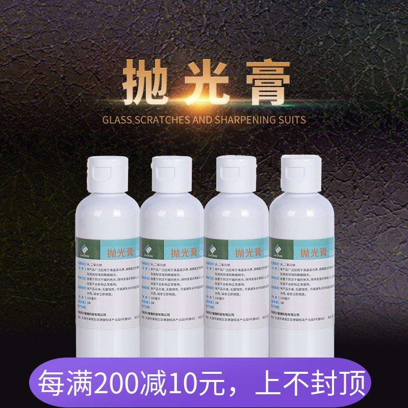 玻璃划痕裂痕工具抛光膏抛光剂镜面刮痕液划痕抛光