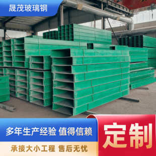 跨距 槽桥架电缆电缆线盖板线玻璃钢 走盒大桥架槽梯式槽式
