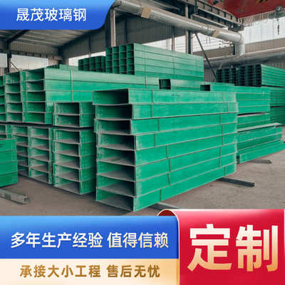玻璃钢电缆桥架 盖板槽式梯式桥架电缆线槽盒 大跨距走线槽